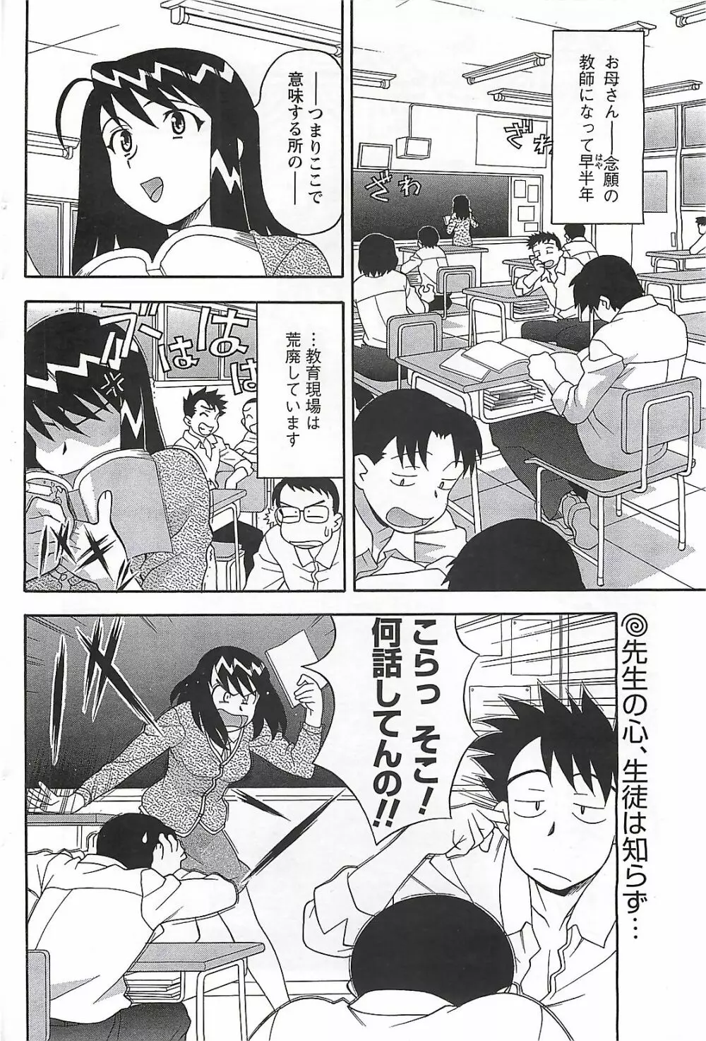 COMIC メンズヤング Special 丸ごと一冊巨乳女教師 !!! 2006年11月号 Page.88