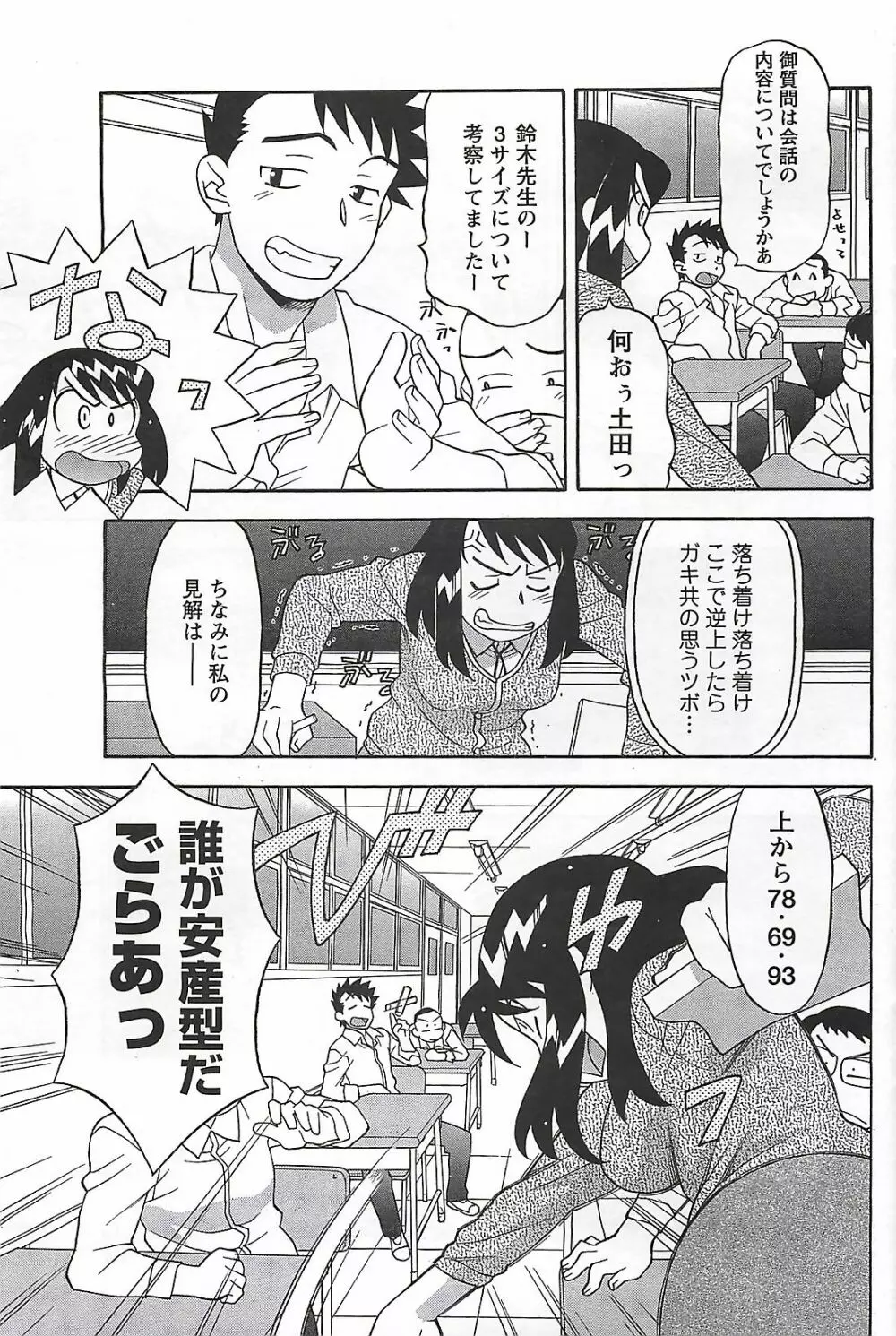 COMIC メンズヤング Special 丸ごと一冊巨乳女教師 !!! 2006年11月号 Page.89