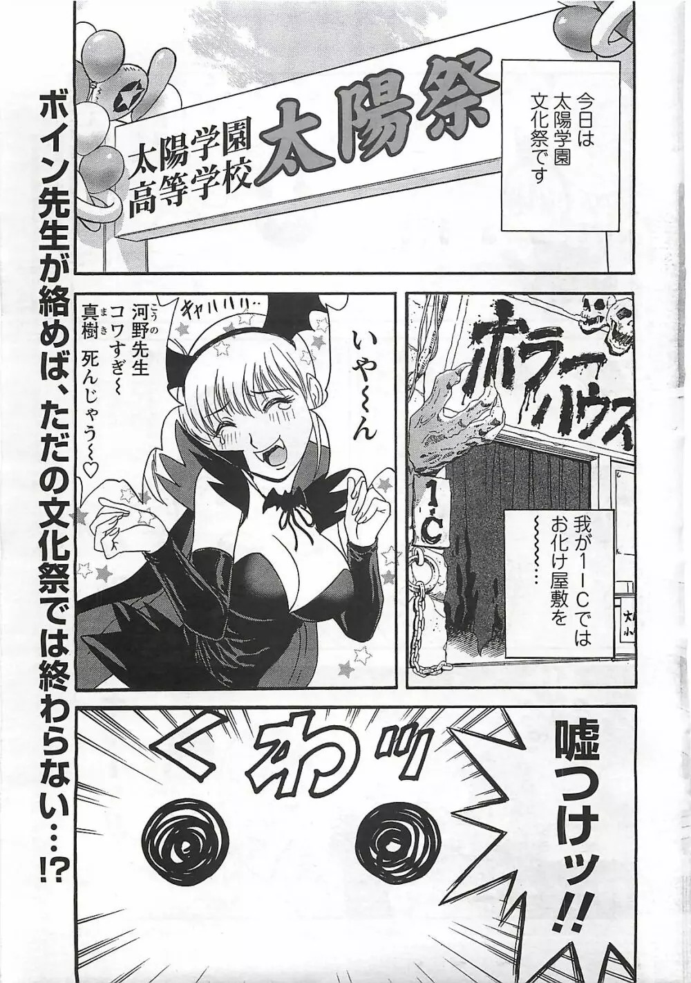 COMIC メンズヤング Special 丸ごと一冊巨乳女教師 !!! 2006年11月号 Page.9