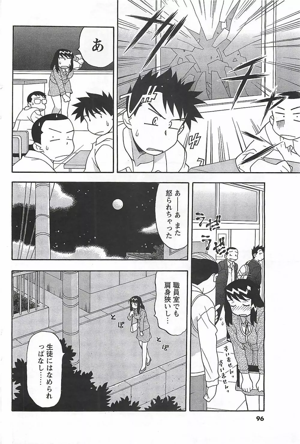 COMIC メンズヤング Special 丸ごと一冊巨乳女教師 !!! 2006年11月号 Page.90