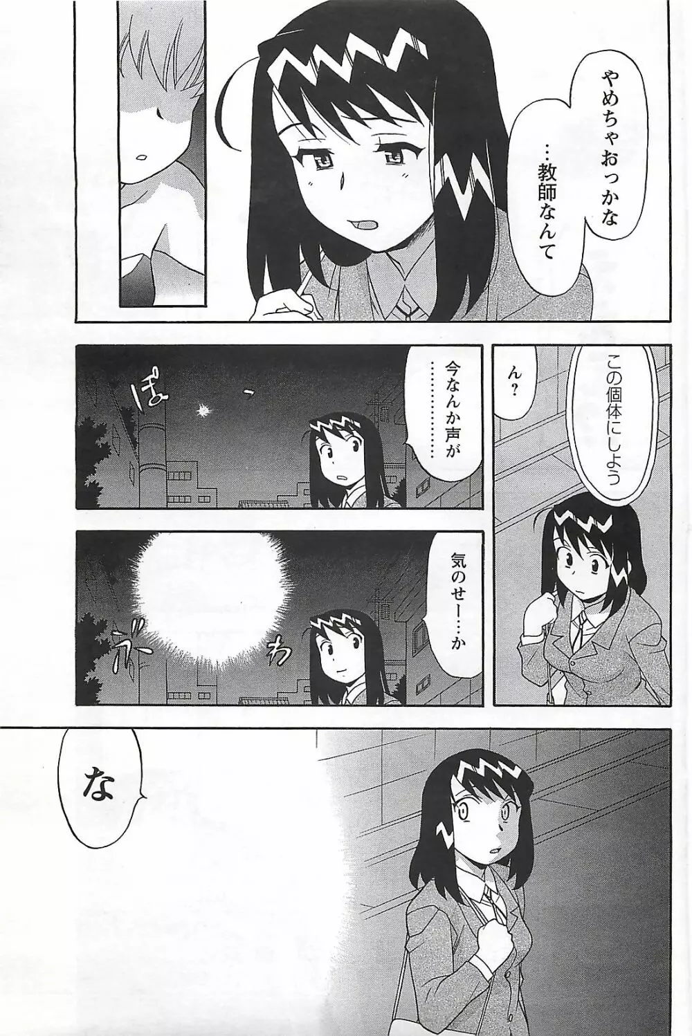 COMIC メンズヤング Special 丸ごと一冊巨乳女教師 !!! 2006年11月号 Page.91