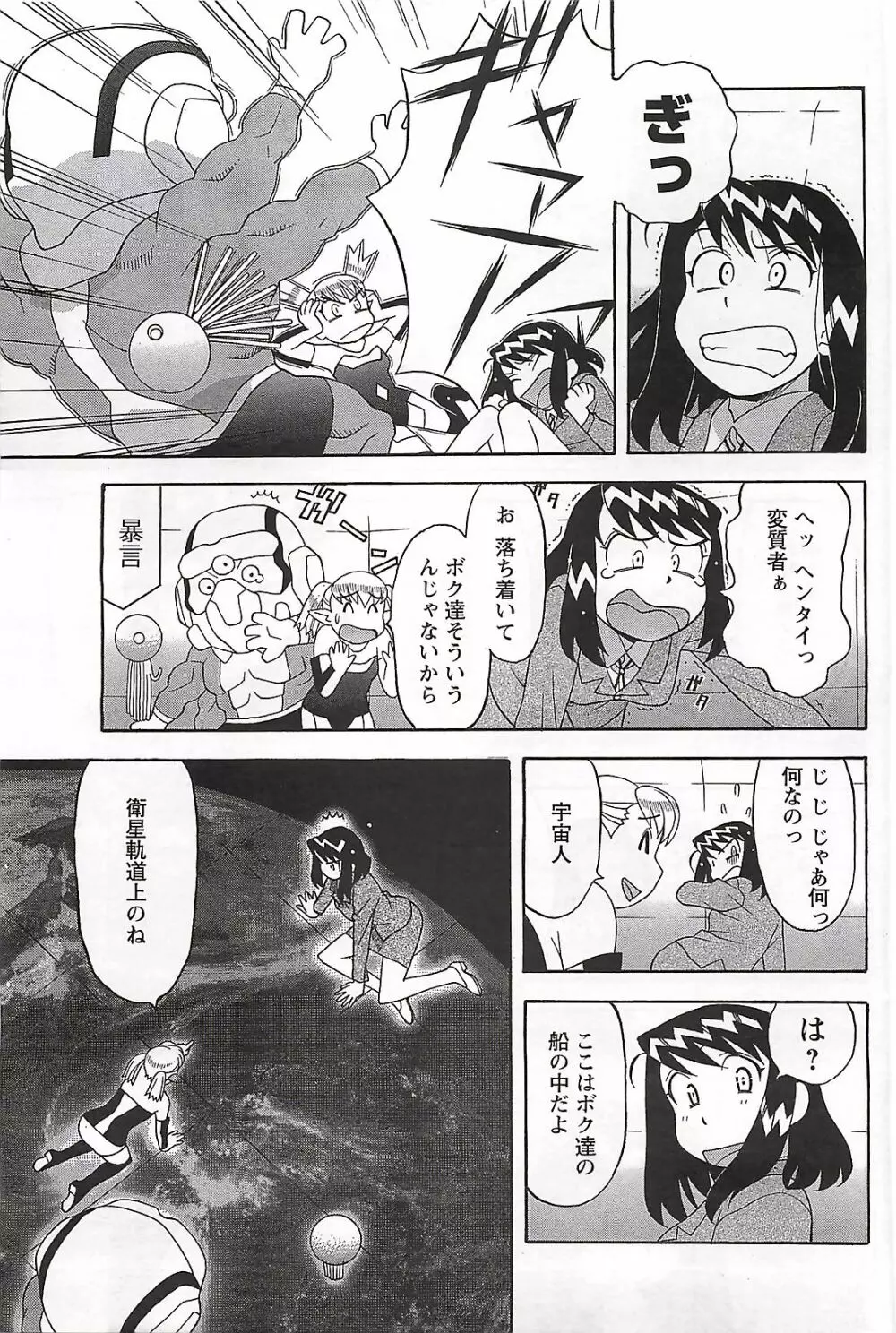 COMIC メンズヤング Special 丸ごと一冊巨乳女教師 !!! 2006年11月号 Page.93