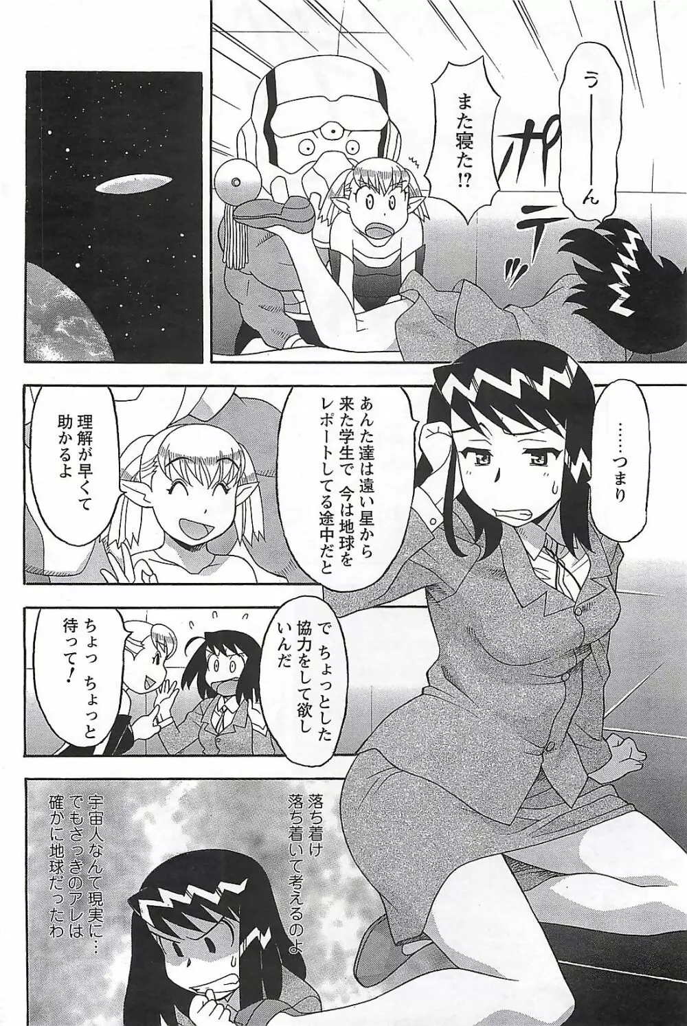 COMIC メンズヤング Special 丸ごと一冊巨乳女教師 !!! 2006年11月号 Page.94