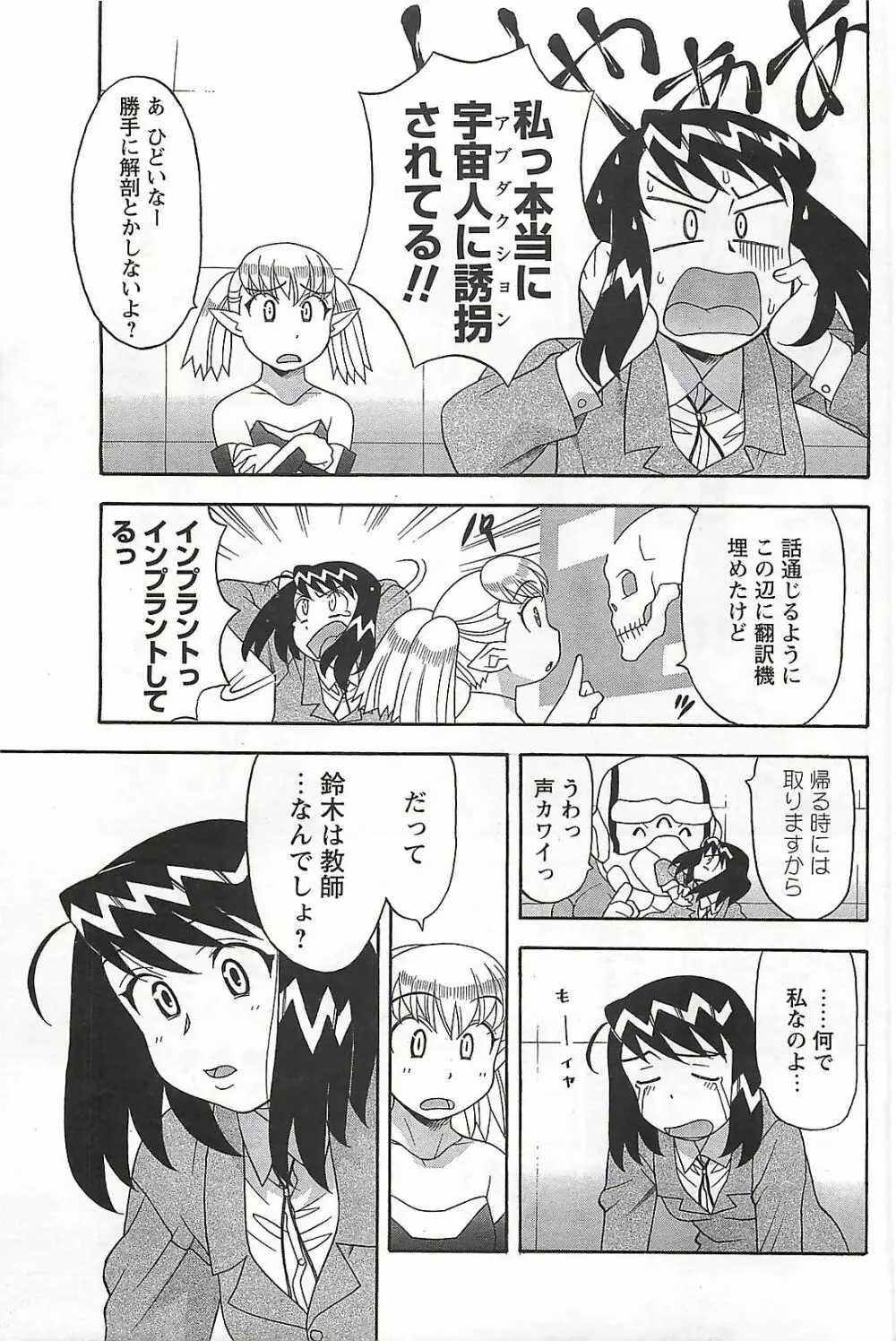COMIC メンズヤング Special 丸ごと一冊巨乳女教師 !!! 2006年11月号 Page.95