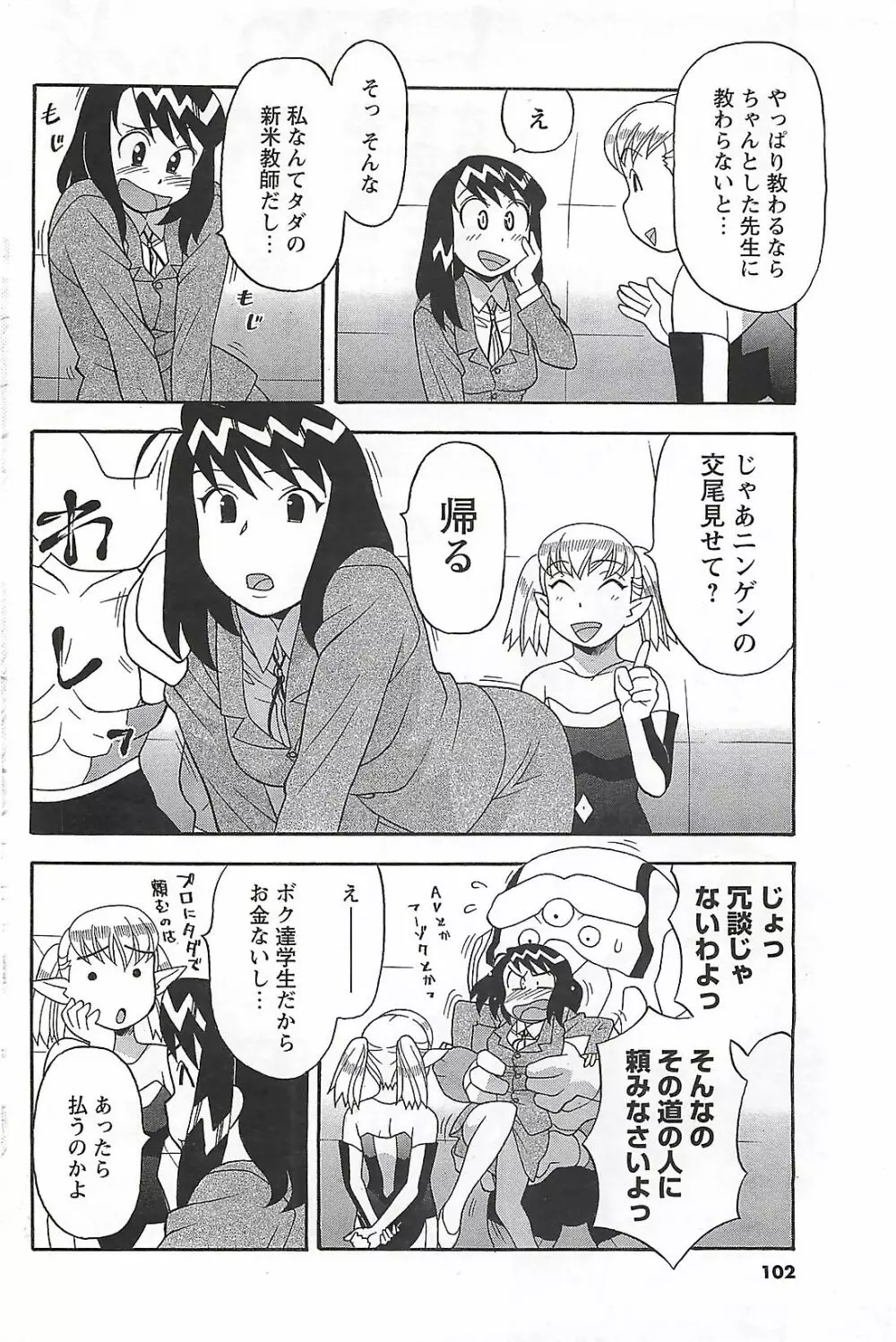 COMIC メンズヤング Special 丸ごと一冊巨乳女教師 !!! 2006年11月号 Page.96