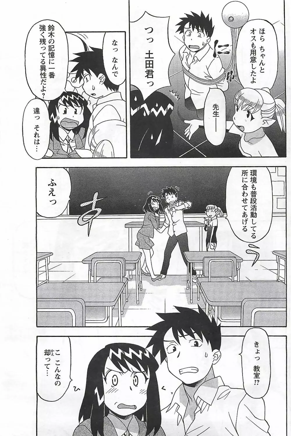 COMIC メンズヤング Special 丸ごと一冊巨乳女教師 !!! 2006年11月号 Page.97