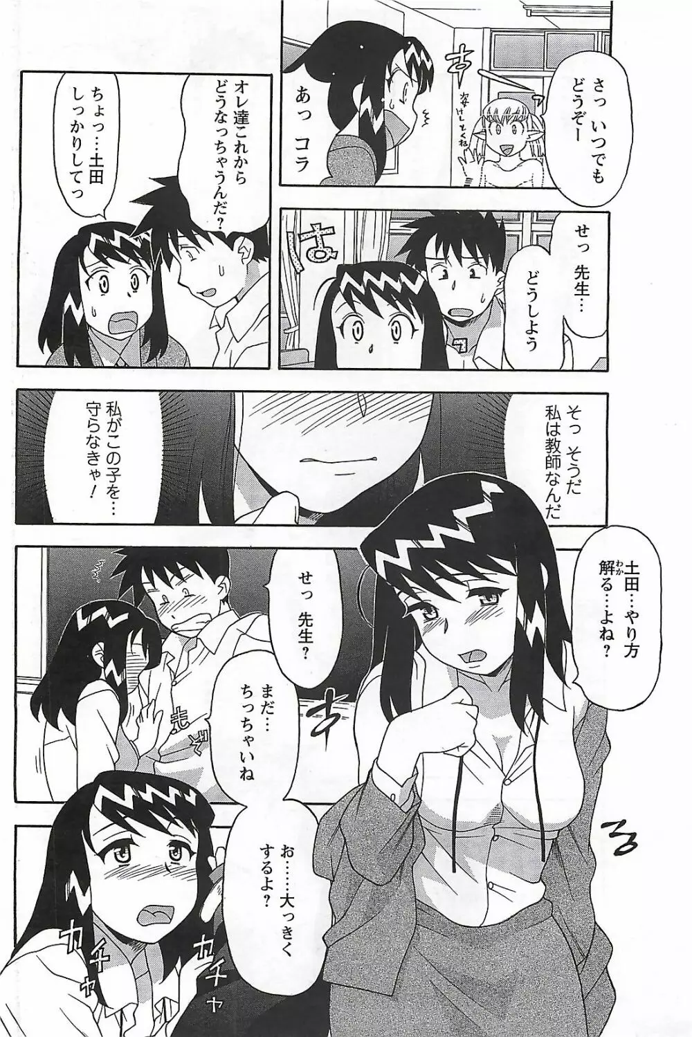 COMIC メンズヤング Special 丸ごと一冊巨乳女教師 !!! 2006年11月号 Page.98