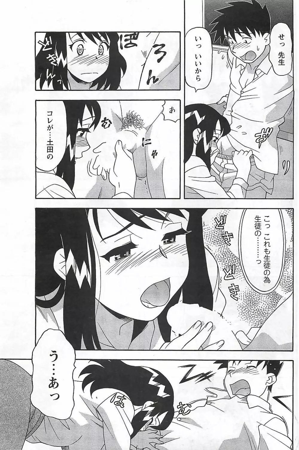COMIC メンズヤング Special 丸ごと一冊巨乳女教師 !!! 2006年11月号 Page.99