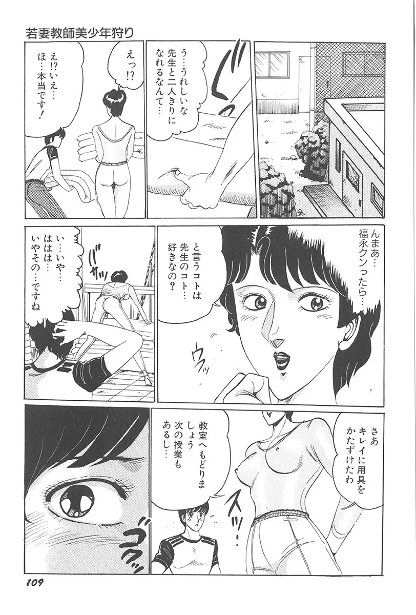 悪戯 いたずら Page.111