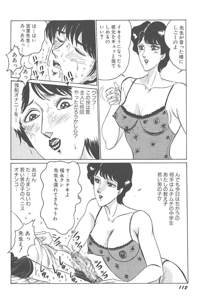 悪戯 いたずら Page.114