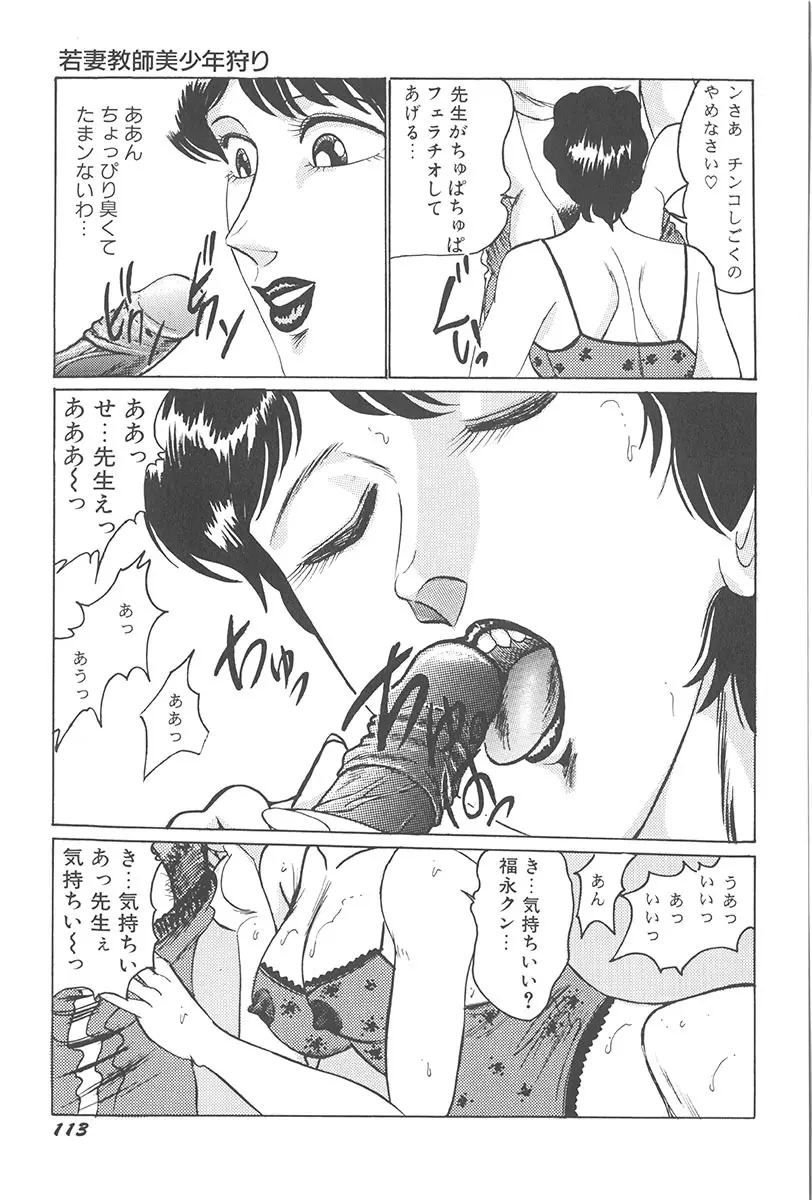 悪戯 いたずら Page.115