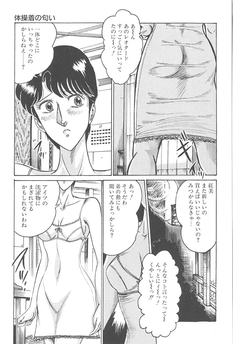 悪戯 いたずら Page.131