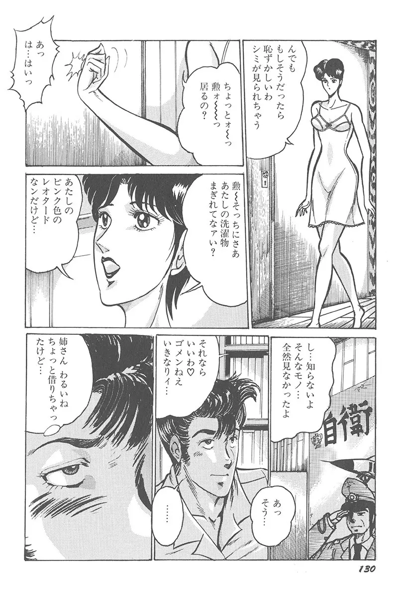 悪戯 いたずら Page.132