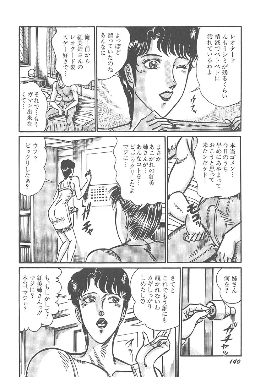 悪戯 いたずら Page.142