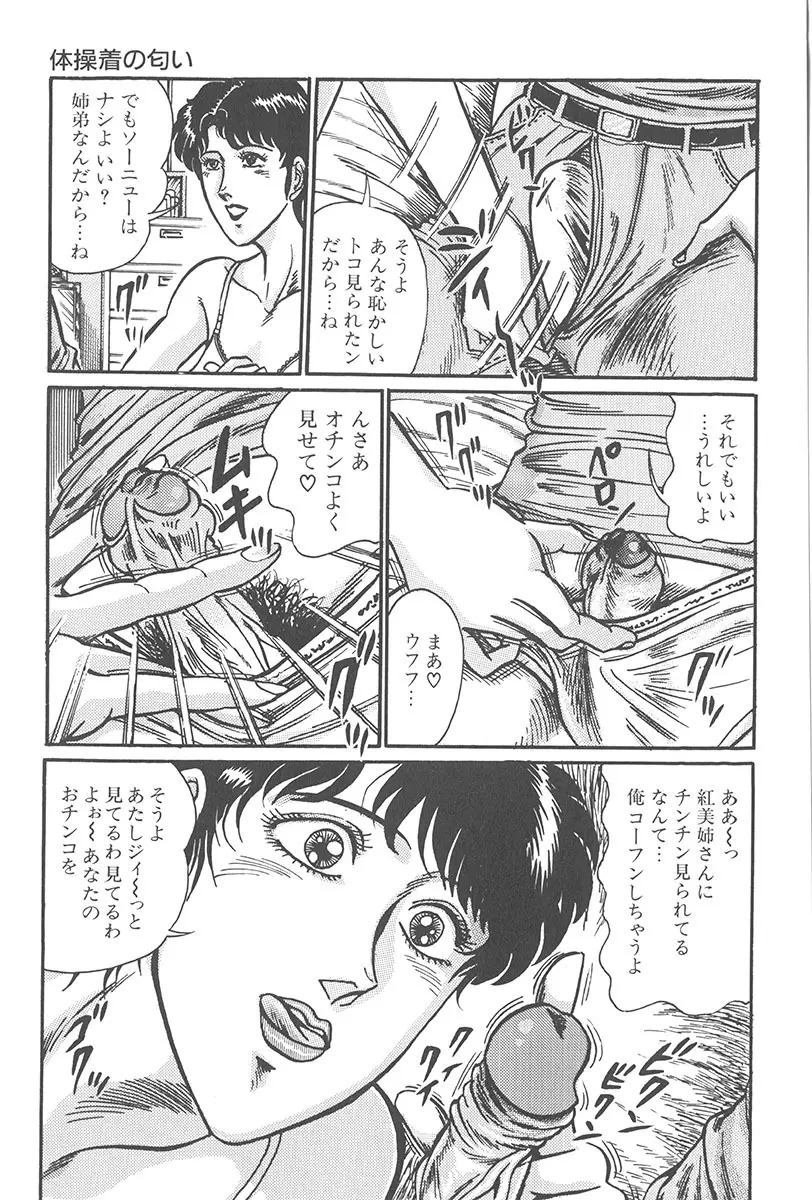 悪戯 いたずら Page.143