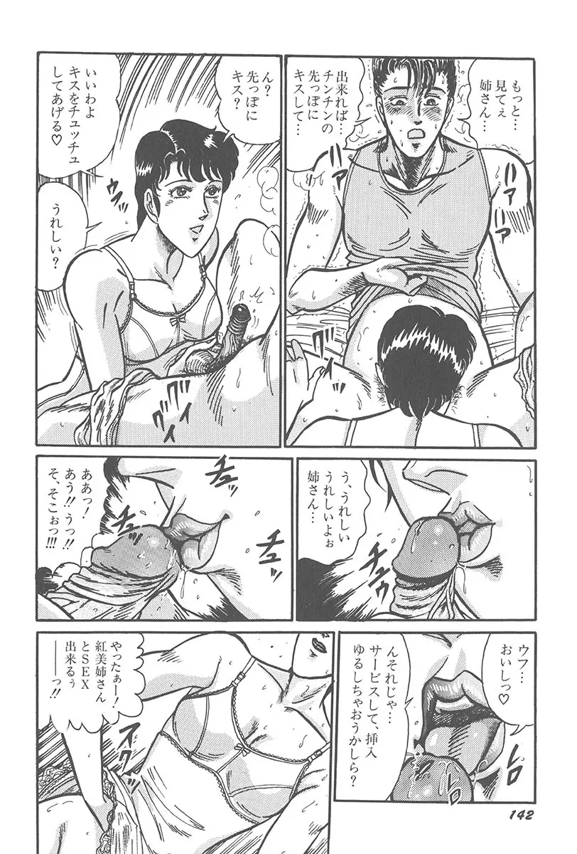 悪戯 いたずら Page.144