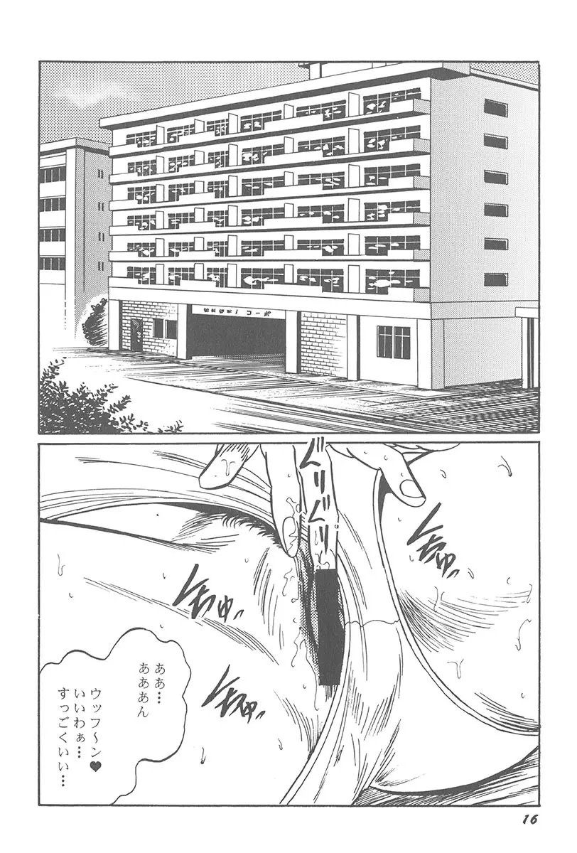 悪戯 いたずら Page.18