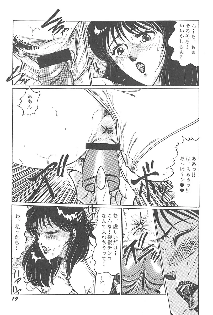 悪戯 いたずら Page.21