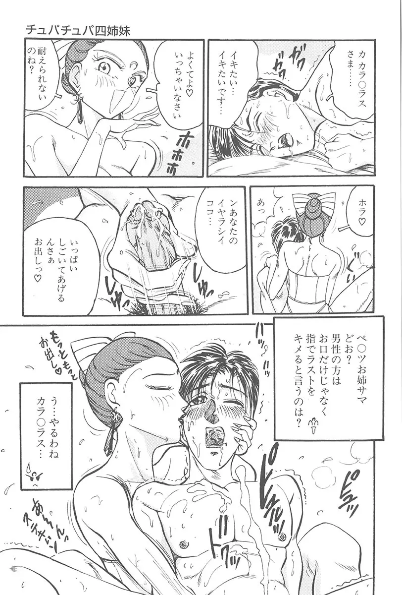 悪戯 いたずら Page.39