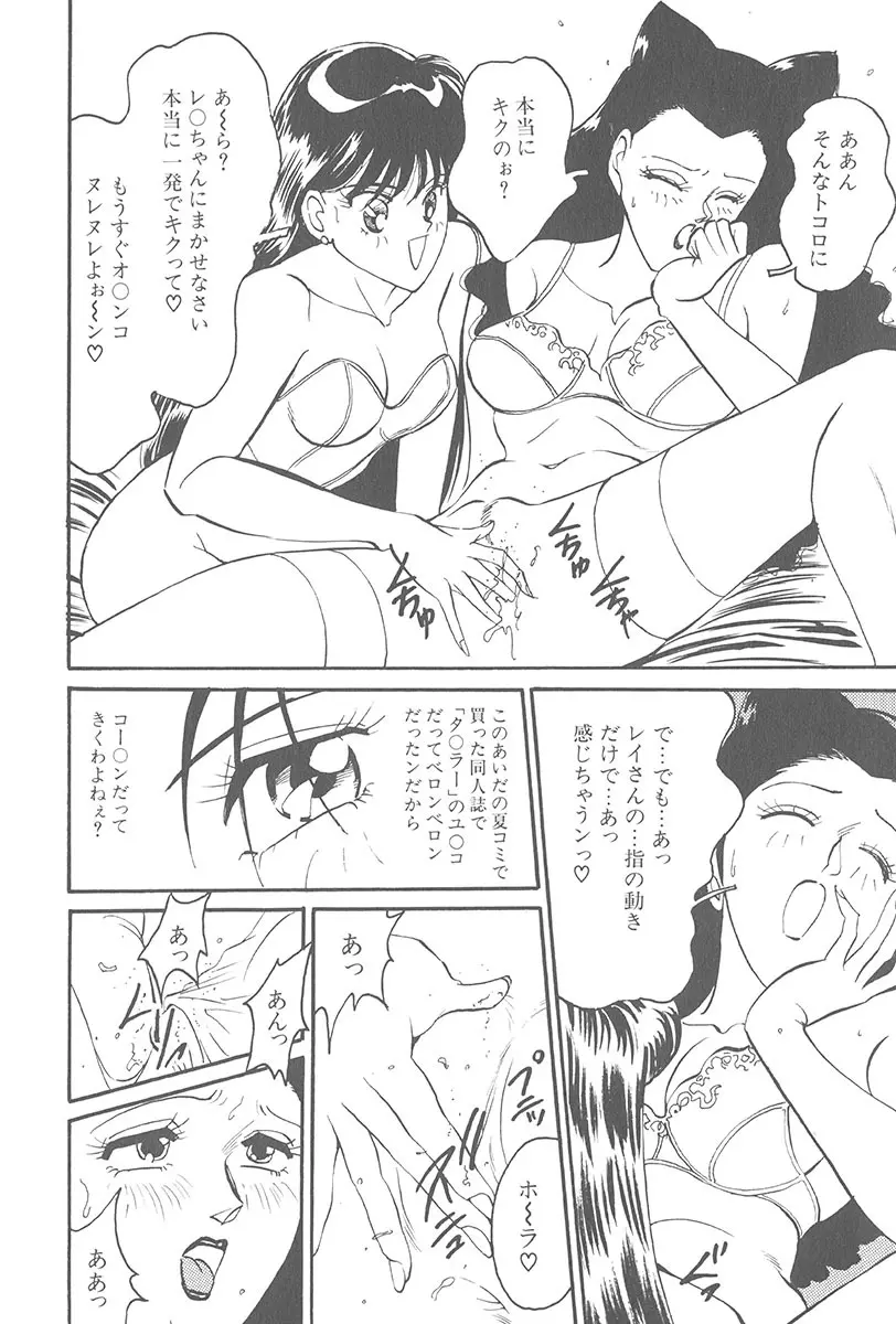 悪戯 いたずら Page.46