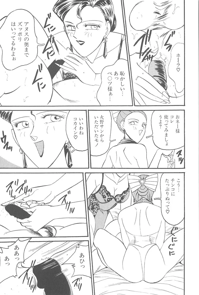 悪戯 いたずら Page.51