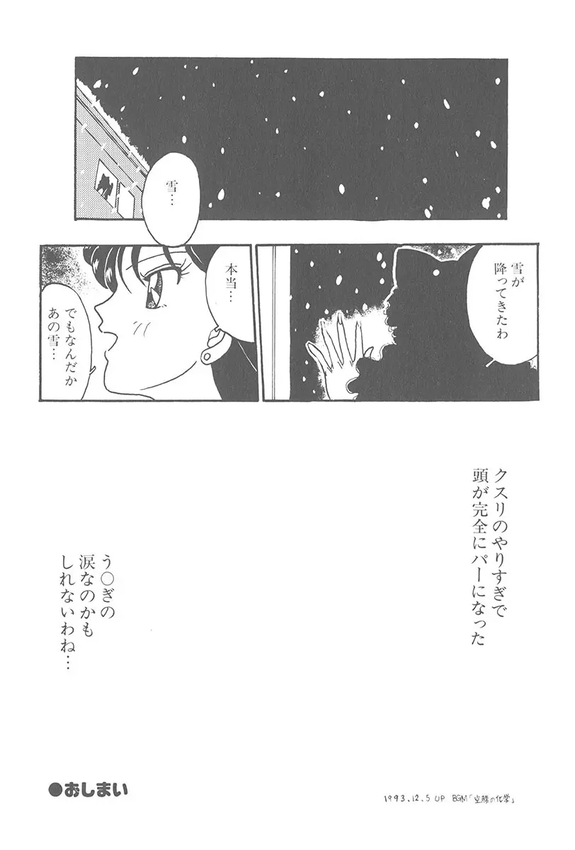 悪戯 いたずら Page.54