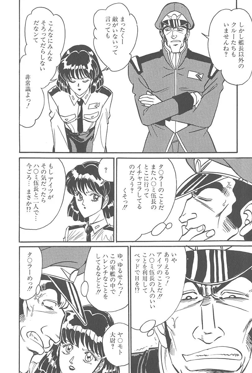 悪戯 いたずら Page.68