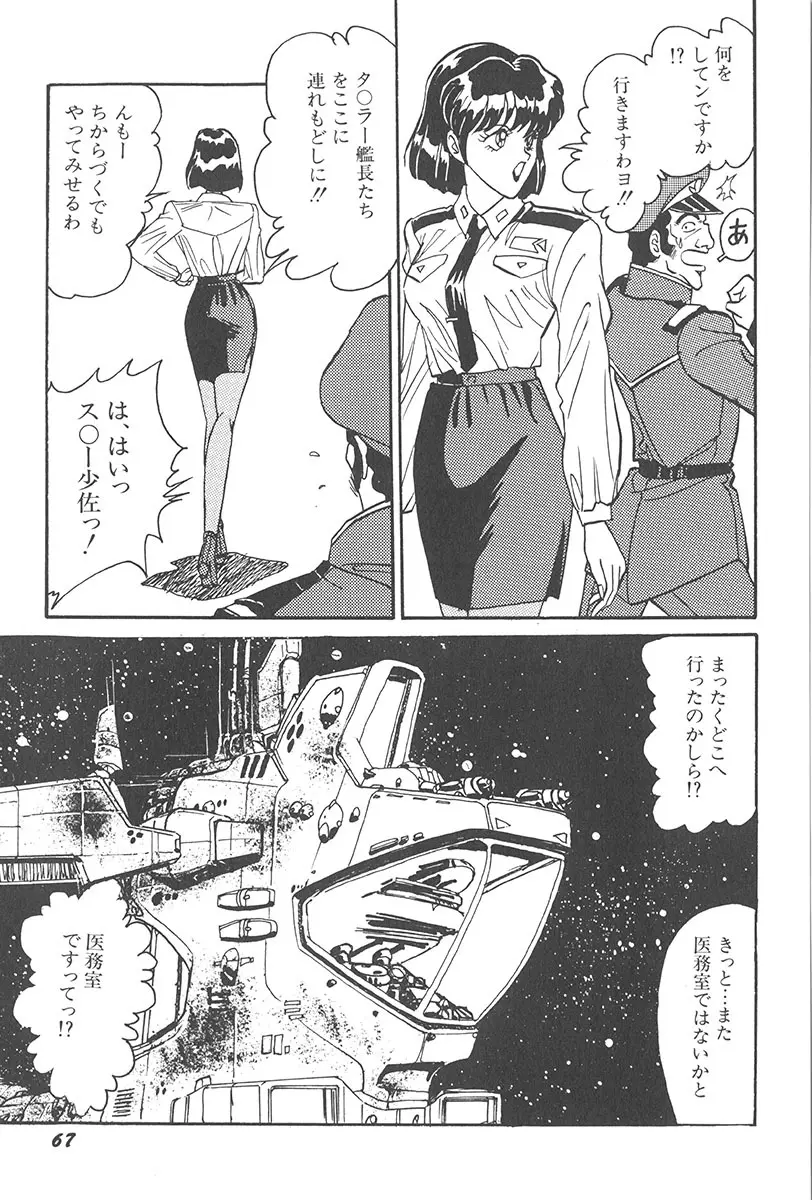 悪戯 いたずら Page.69