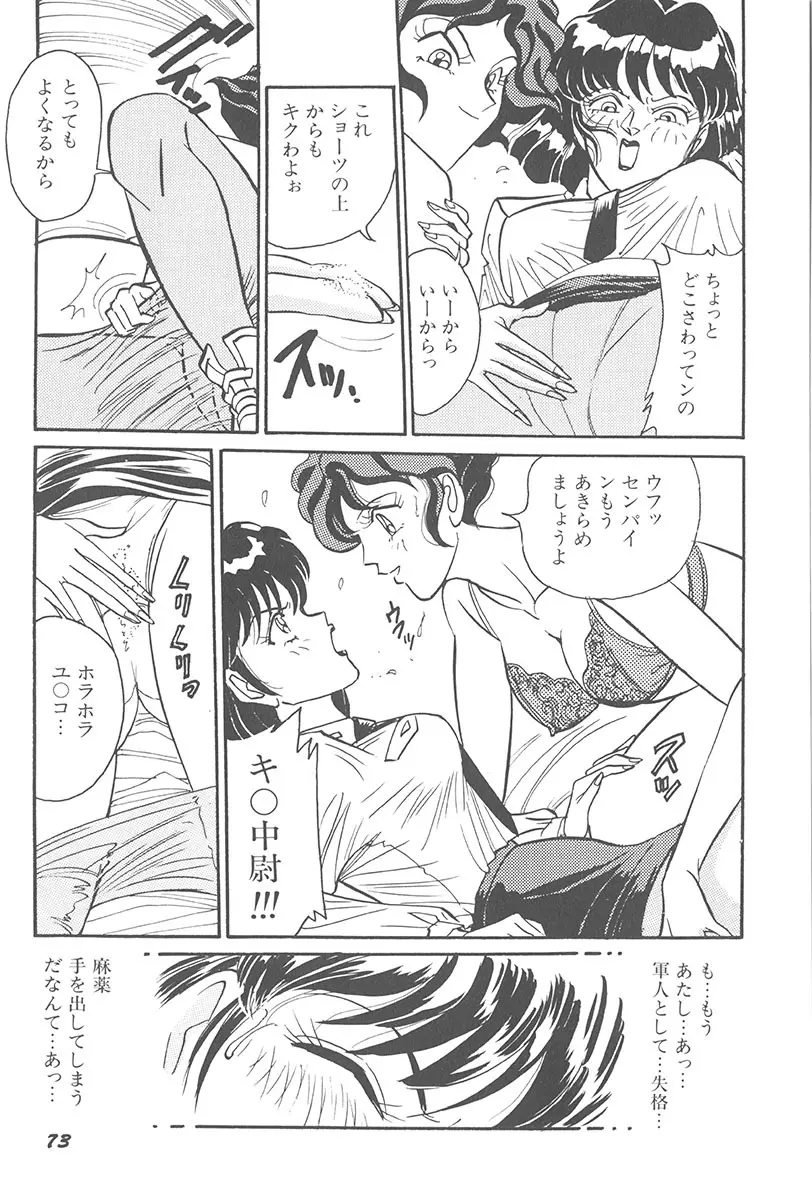 悪戯 いたずら Page.75