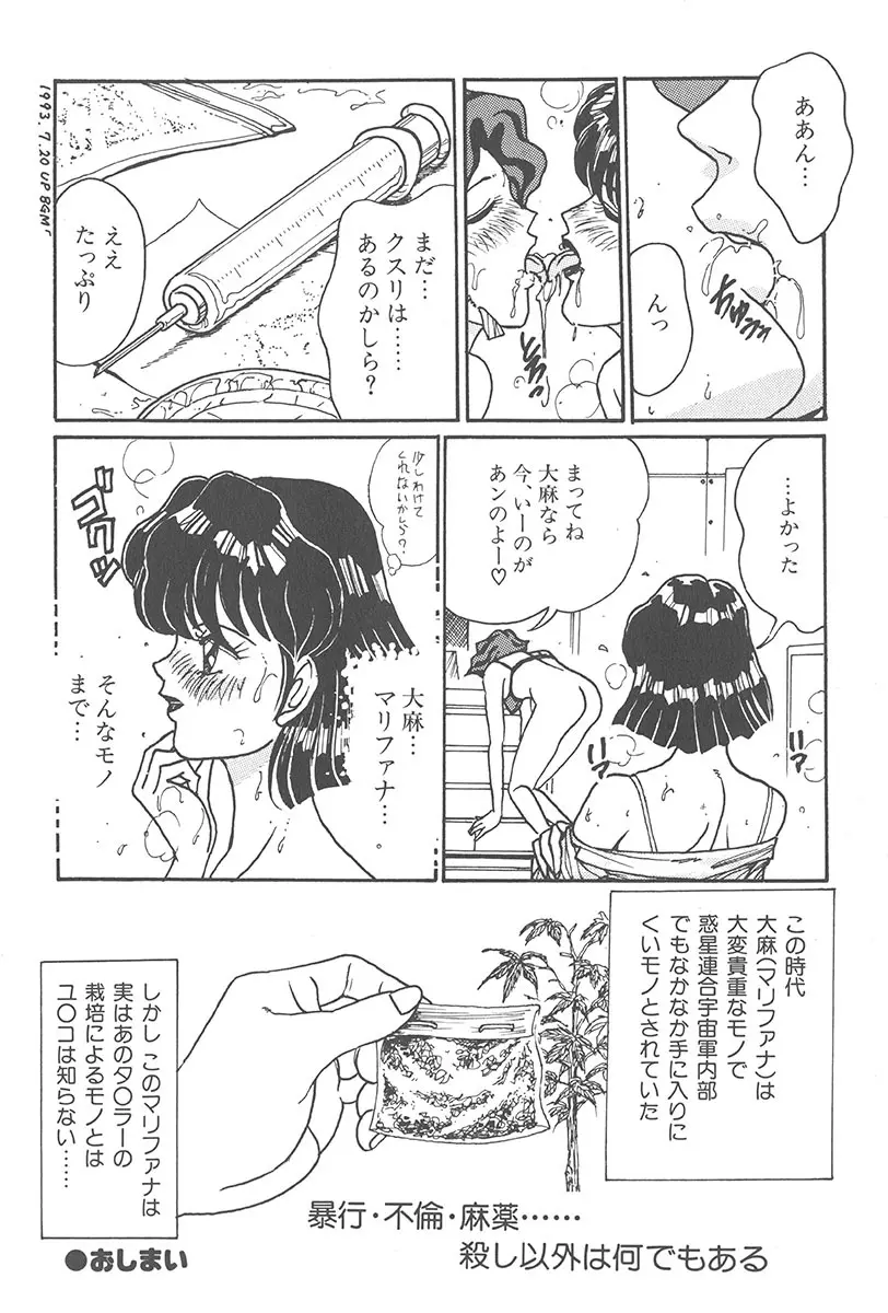 悪戯 いたずら Page.84