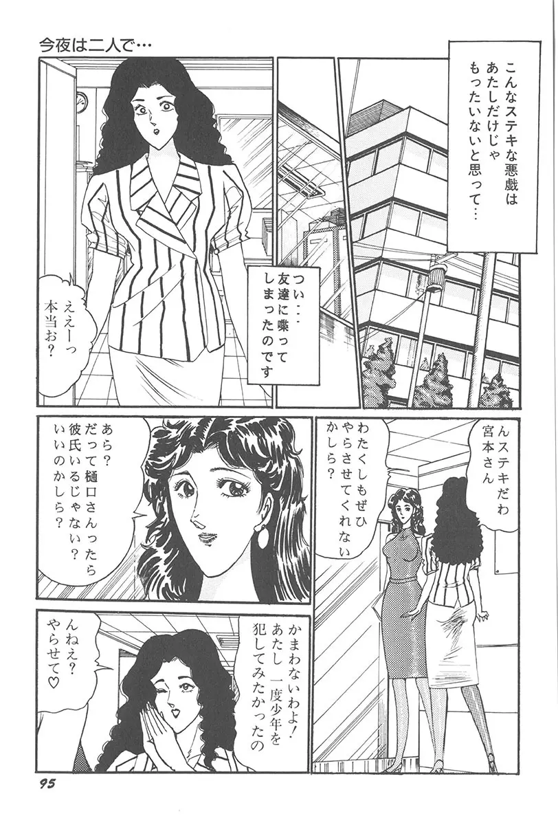 悪戯 いたずら Page.97