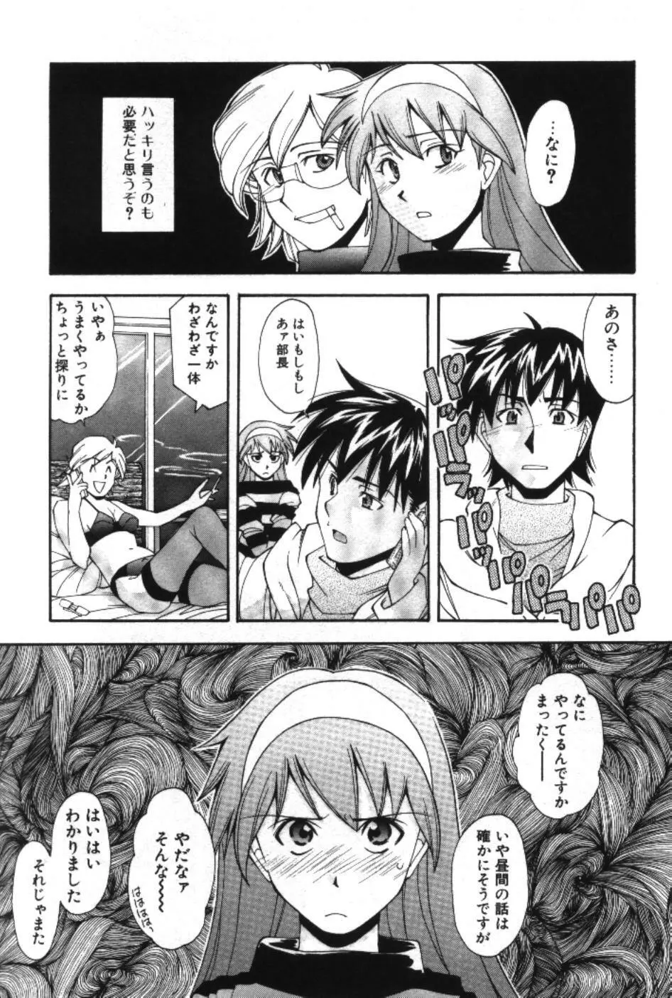 まーくり☆まにっしゅ Page.111