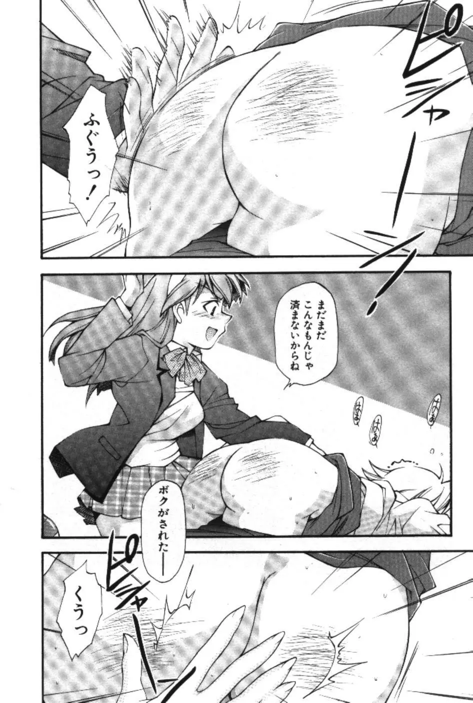 まーくり☆まにっしゅ Page.122