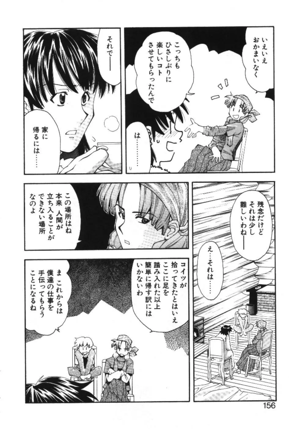 まーくり☆まにっしゅ Page.158