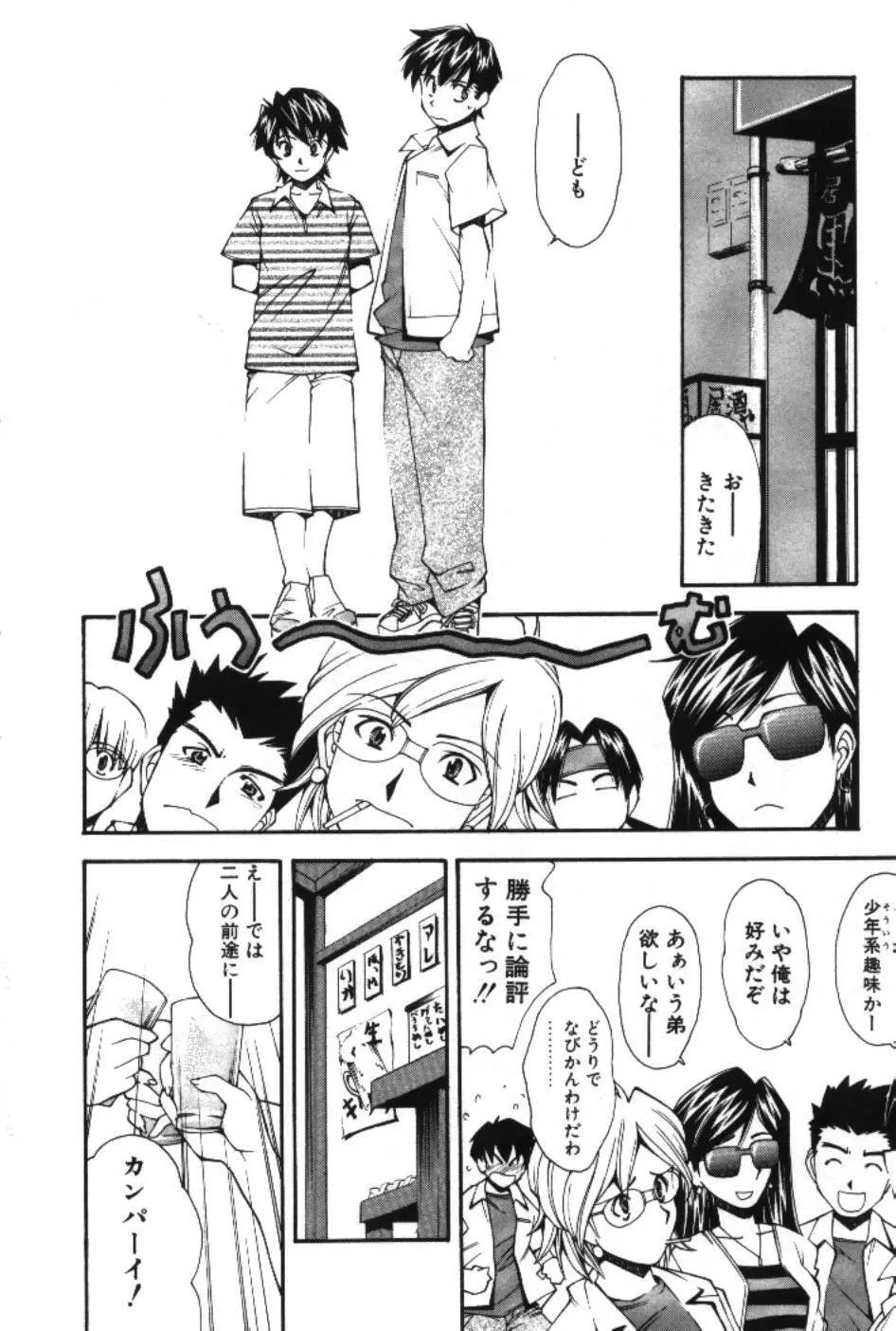 まーくり☆まにっしゅ Page.24