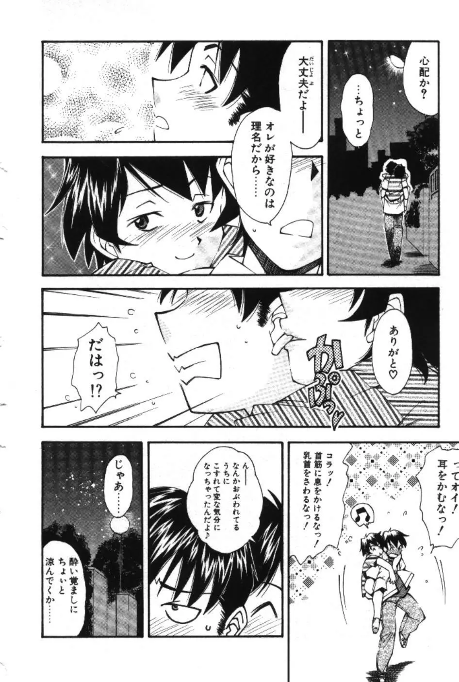 まーくり☆まにっしゅ Page.28