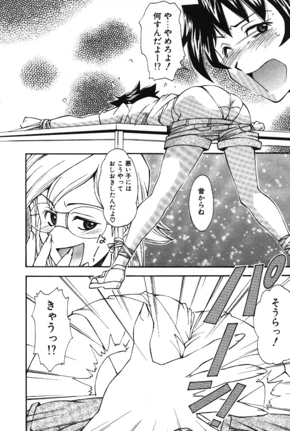 まーくり☆まにっしゅ Page.46