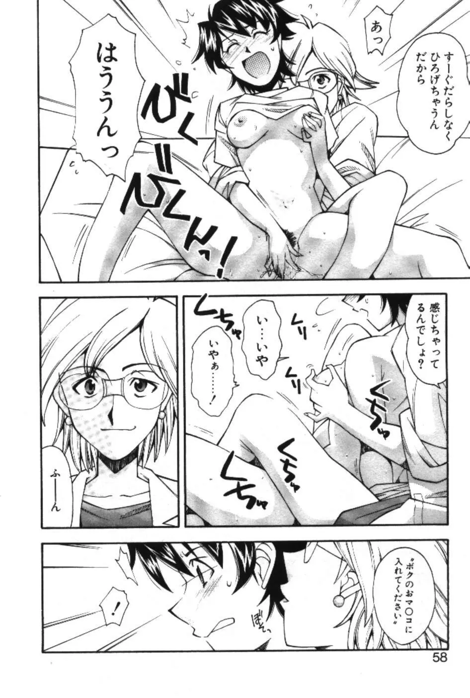 まーくり☆まにっしゅ Page.60