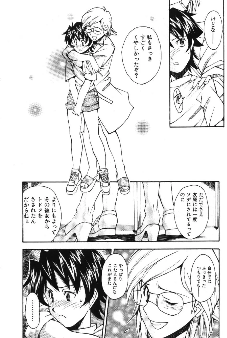 まーくり☆まにっしゅ Page.64