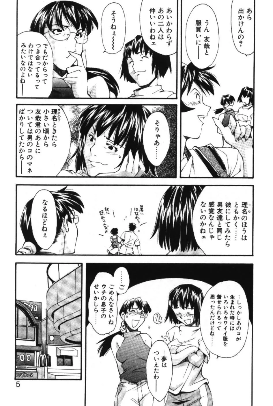 まーくり☆まにっしゅ Page.7