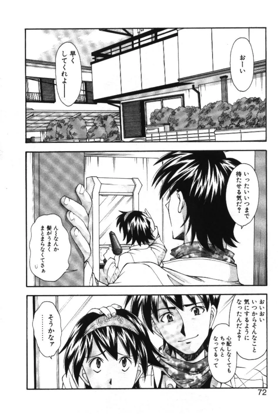 まーくり☆まにっしゅ Page.74