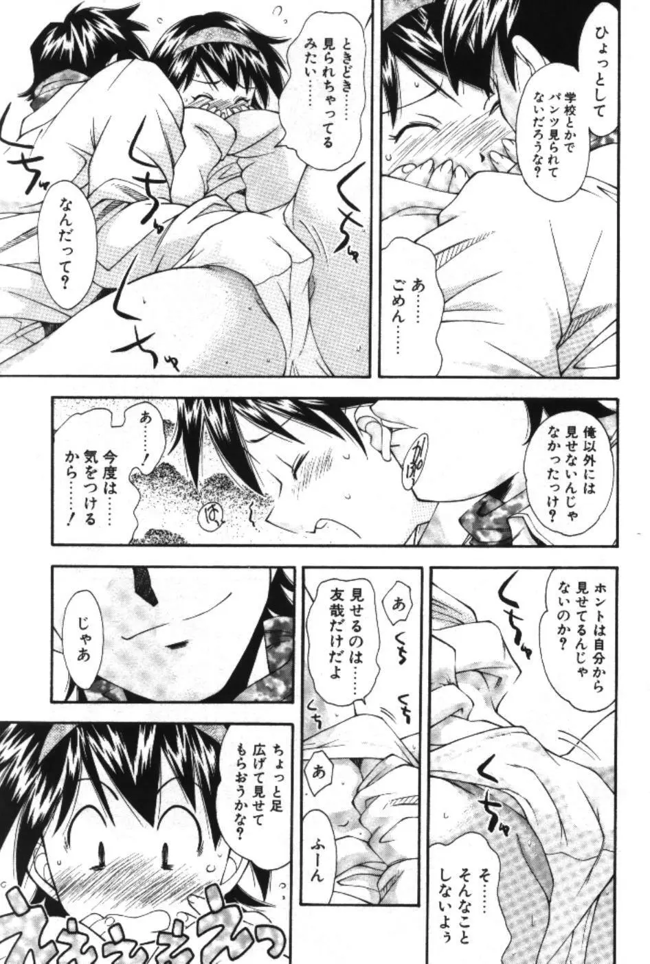 まーくり☆まにっしゅ Page.83