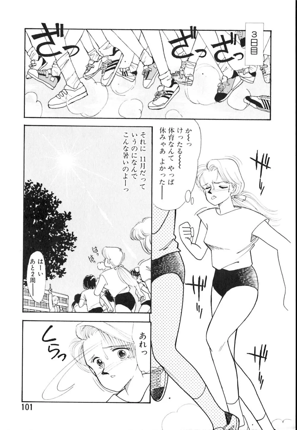 カサノバの卵 Page.102