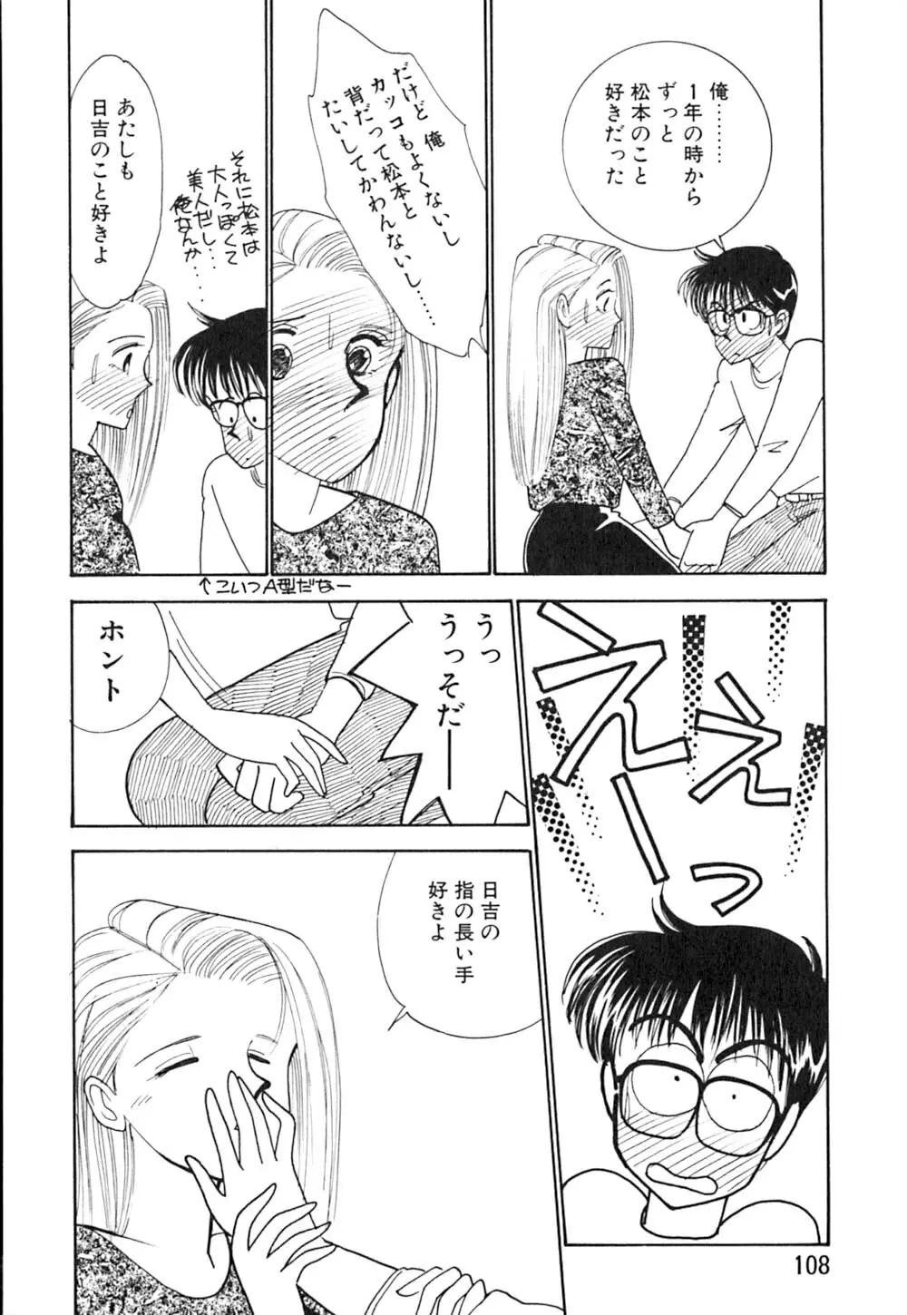 カサノバの卵 Page.109