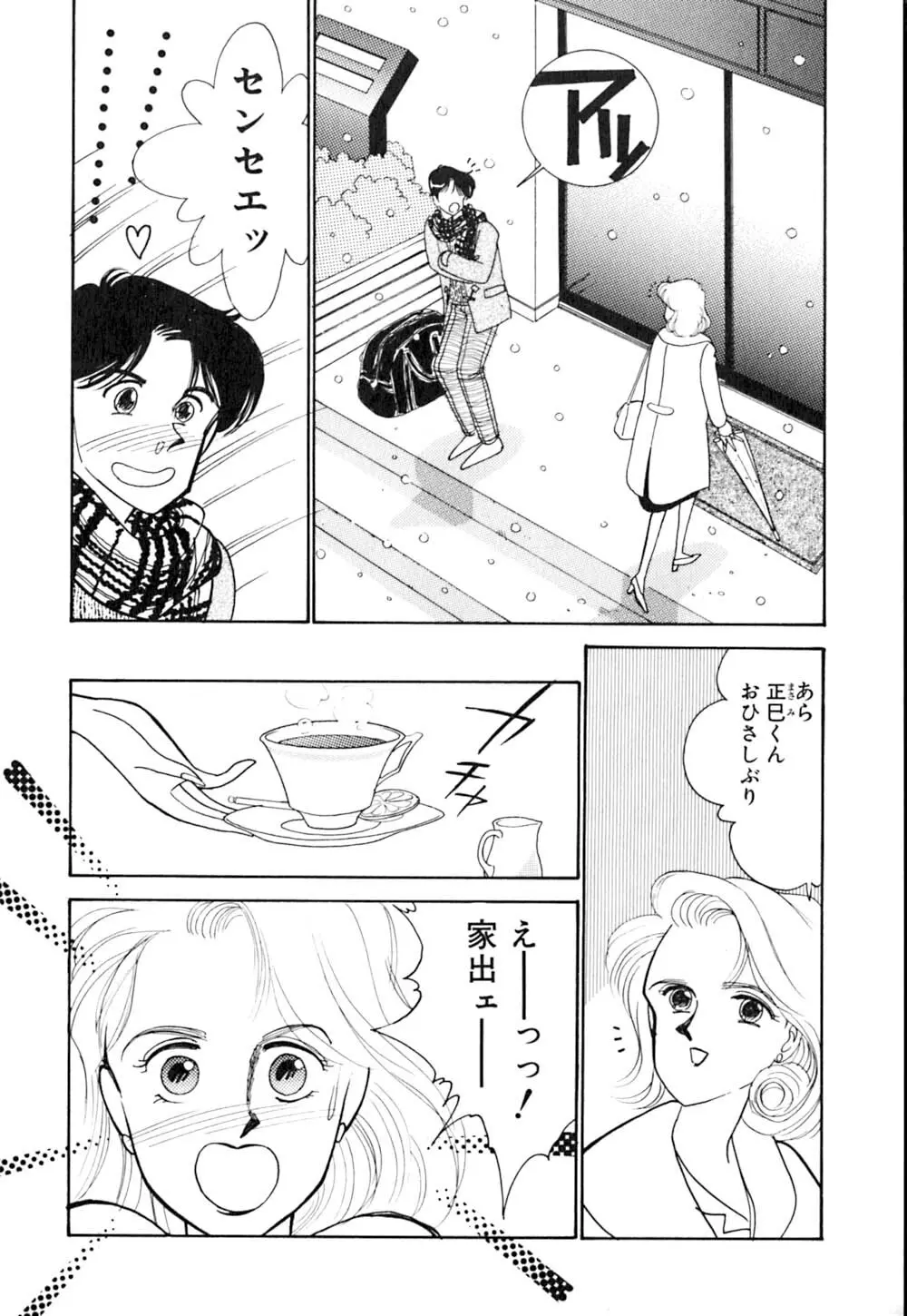 カサノバの卵 Page.122