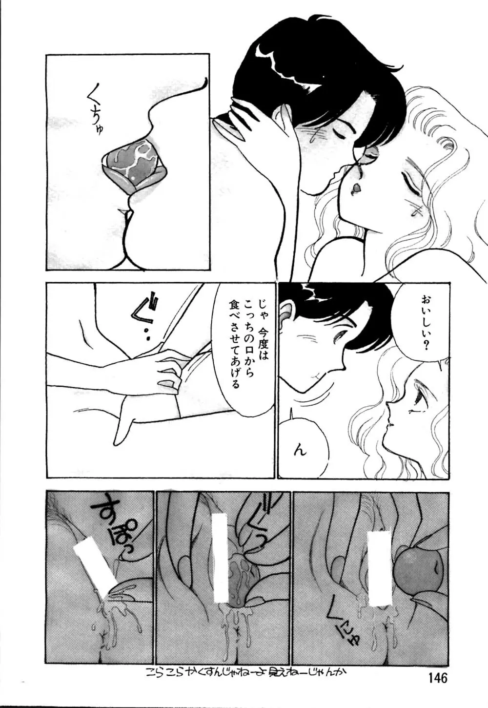 カサノバの卵 Page.147