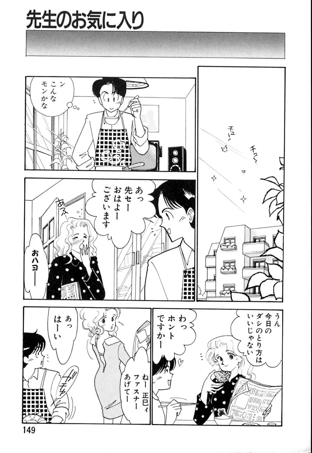 カサノバの卵 Page.150