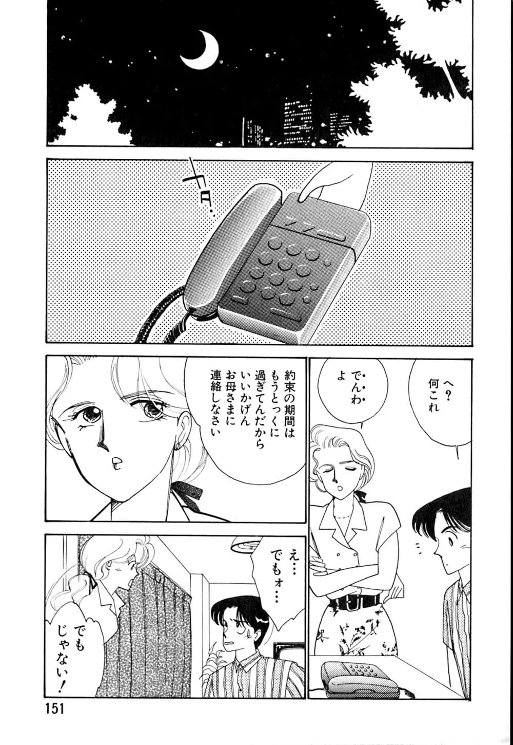 カサノバの卵 Page.152