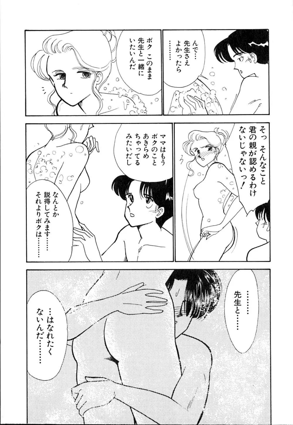 カサノバの卵 Page.155