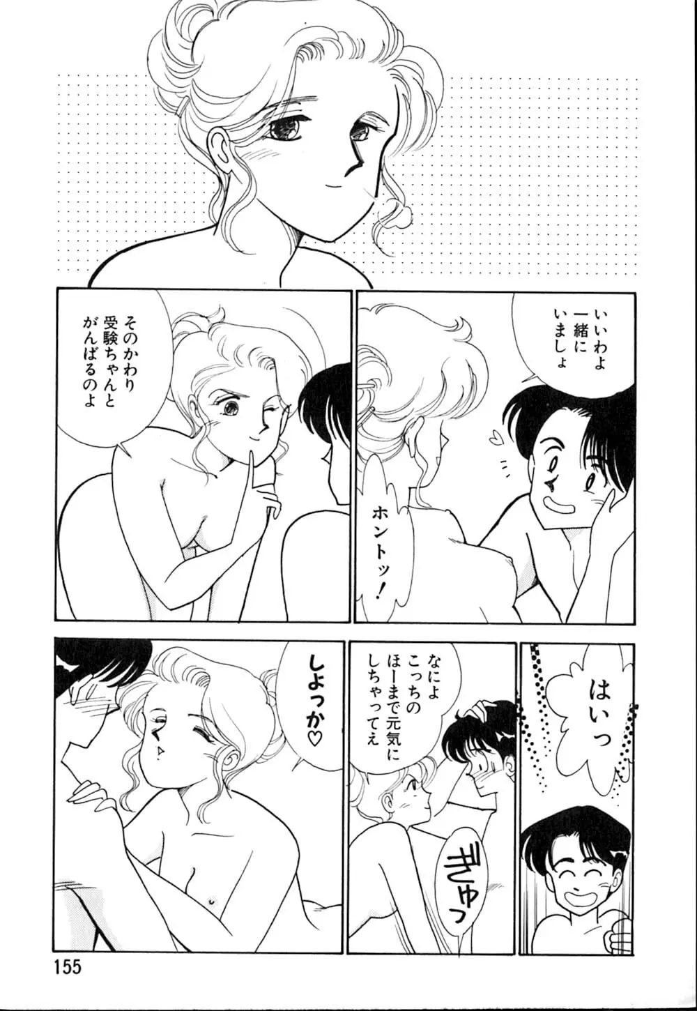 カサノバの卵 Page.156